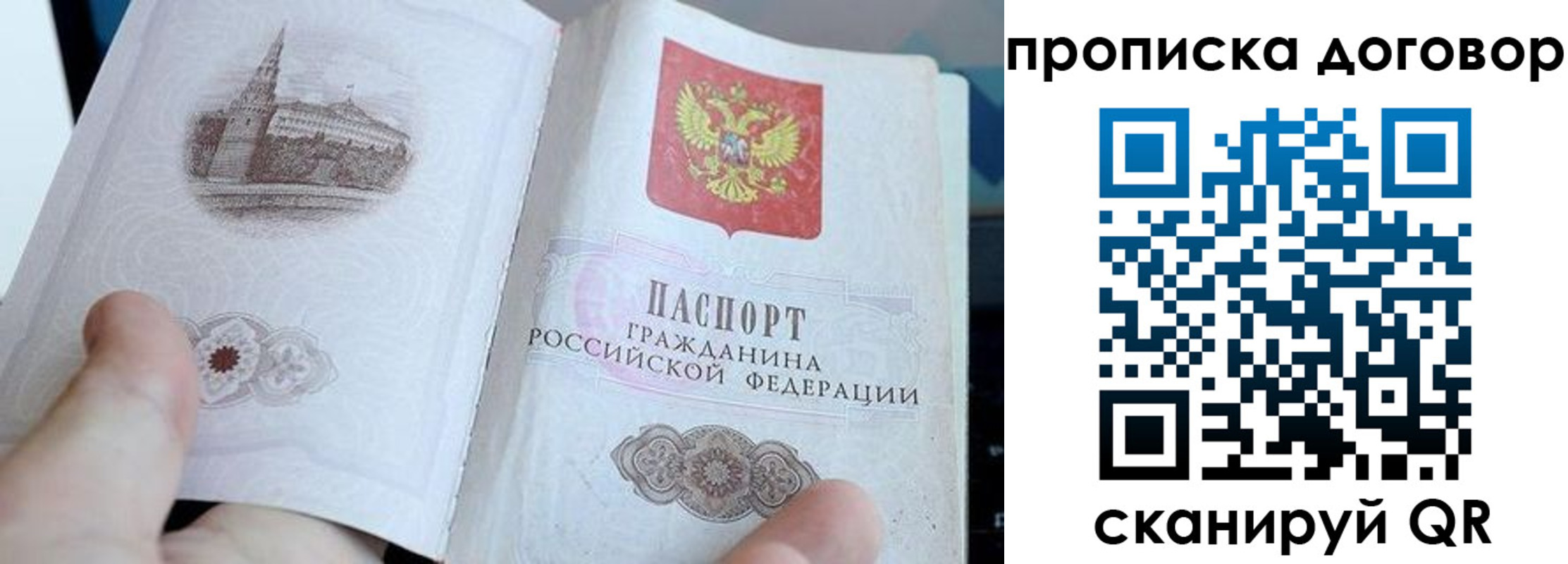 прописка в Сахалинской области